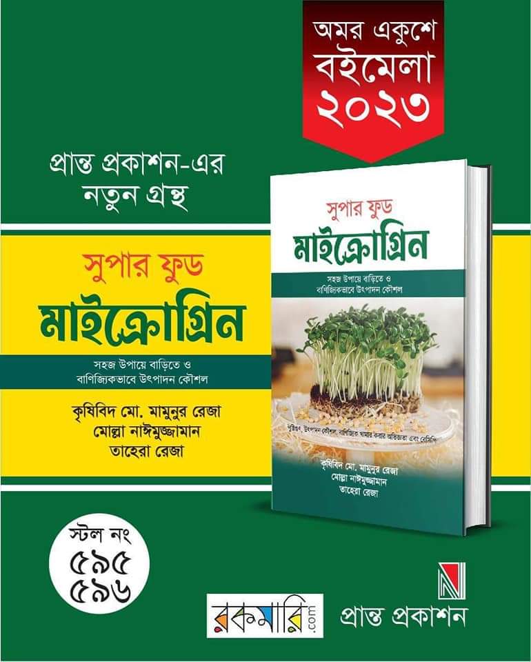 Super Food Microgreen Book (Bengali Practical Guide by Hydroponics BD Institute)