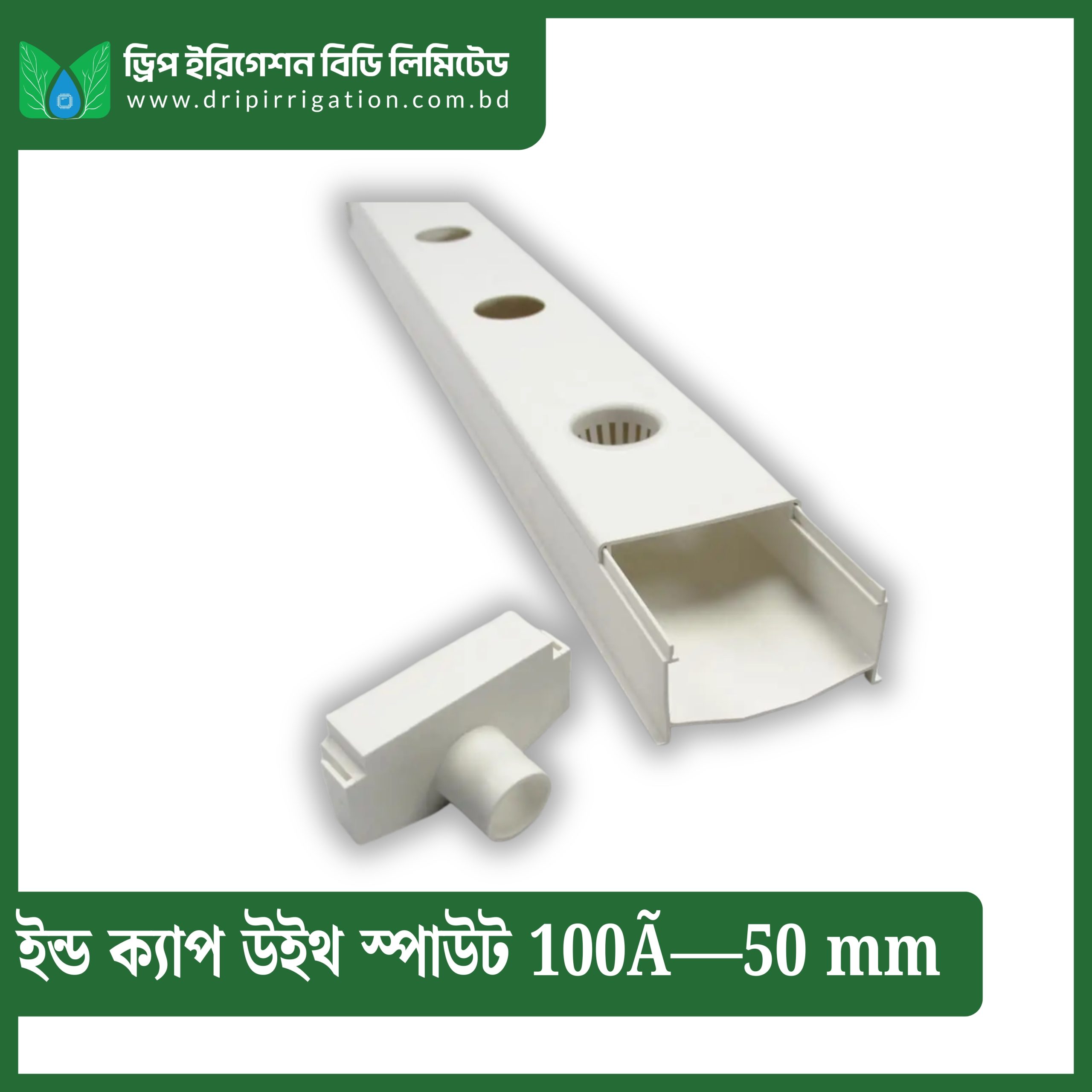 NFT Channel End Cap with Drain Spout (100x50 mm)