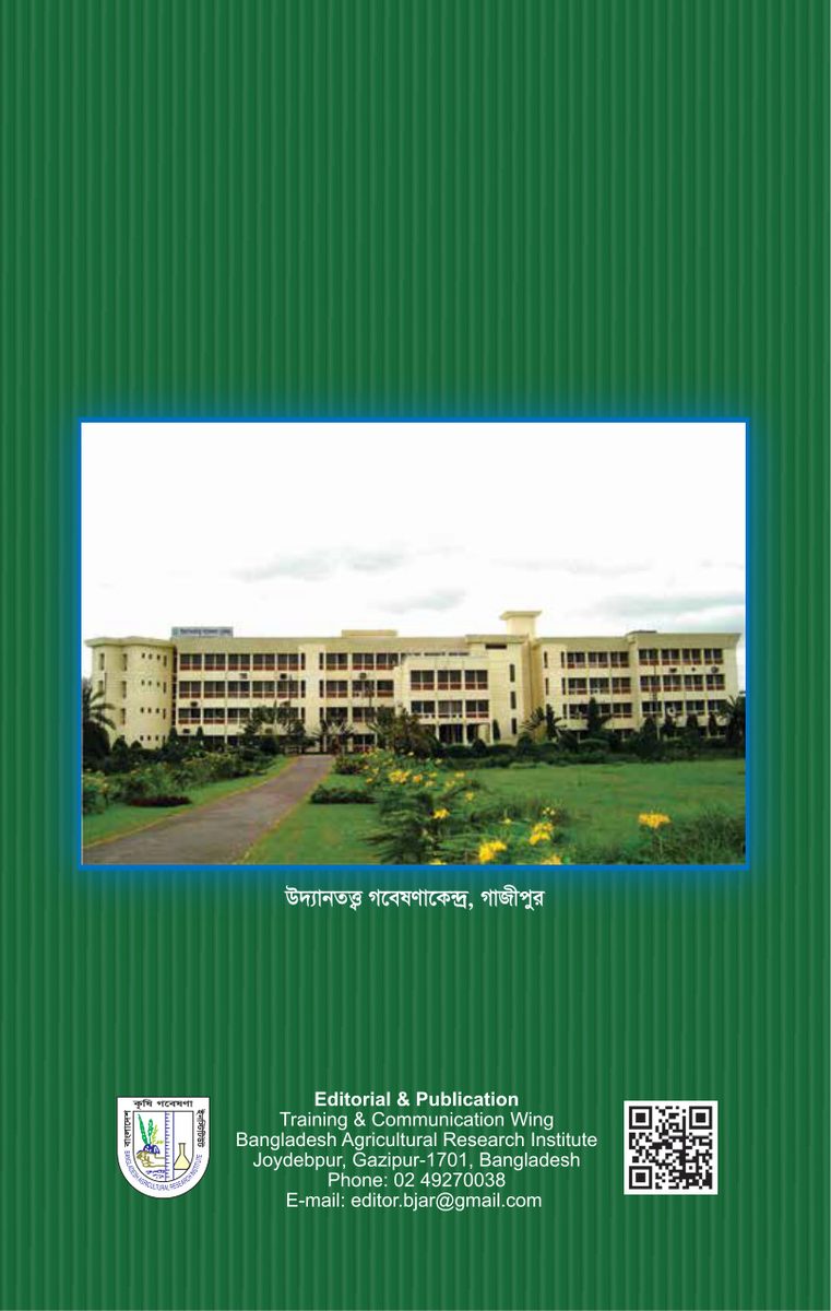 বইয়ের শেষ প্রচ্ছদ: বাংলাদেশ কৃষি গবেষণা ইনস্টিটিউট, গাজীপুর
